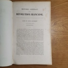 （1842年法文原版）HISTOIRE GÉNÉRALE DE LA RÉVOLUTION FRANCAISE DE L＇EMPIRE,DE LA RESTAURATION,DE LA MONARCHIE DE 1830