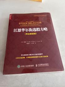 江恩华尔街选股方略 专业解读版