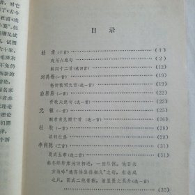 历代论诗绝句选*