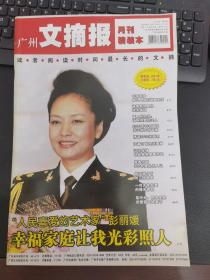 广州文摘报（月刊精装本）  2010年第3期