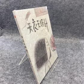 天衣无缝针