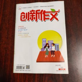 创新作文 初中版 2023年8月