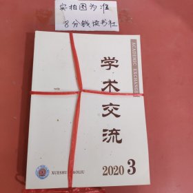 杂志 学术交流 2020年共5本详单见图二 2.2千克