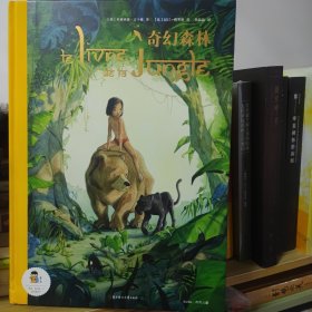 奇幻森林 8开精装 博洛尼亚推荐画家作品，Saint–Exupéry 奖得主作品，诺贝尔文学奖作者作品