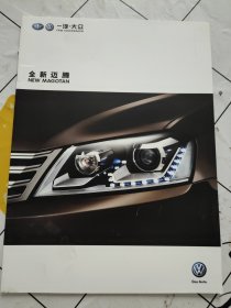 全新迈腾 宣传画册，10页