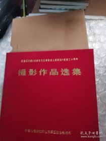 摄影作品选集 纪念毛主席 《在延安文艺座谈会上的讲话》发表三十