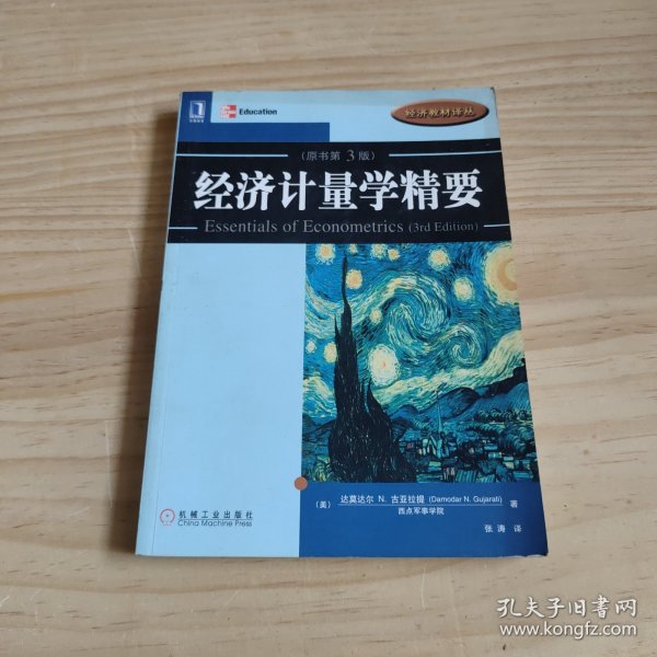 经济计量学精要