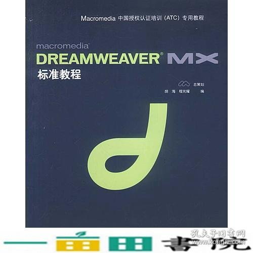 Dreamweaver  MX标准教程(含盘)