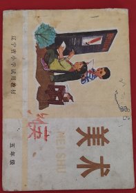 美术