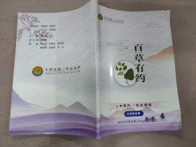 百草有约 丰泽区第三中心小学 三年级试用