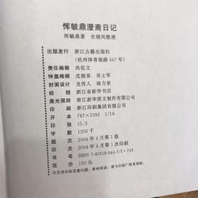 恽毓鼎澄斋日记（保存完好近全新无任何着墨）