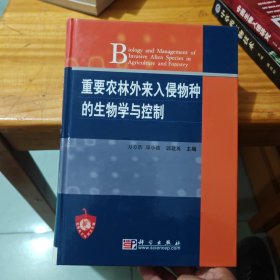 重要农林外来入侵物种的生物学与控制