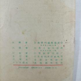 江海学刊 1963.5(总第51期)