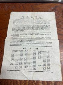 1960年节目单一张-----上海京剧院一团演出 天蟾舞台【智取威虎山】  实物图片品相如图