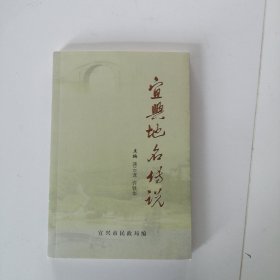 宜兴地名传说