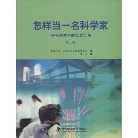 怎样当一名科学家