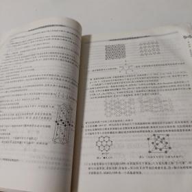 新编高中化学竞赛培优教程（A、B级）