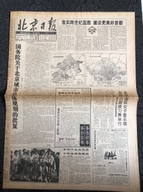 北京日报1994年2月21日