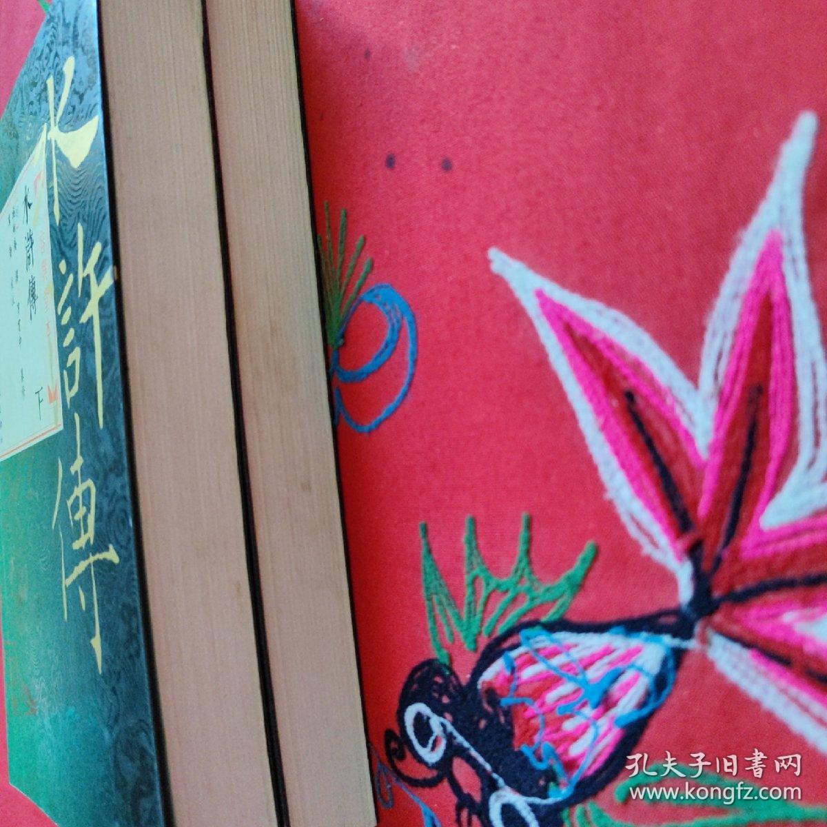 水浒传（上下）