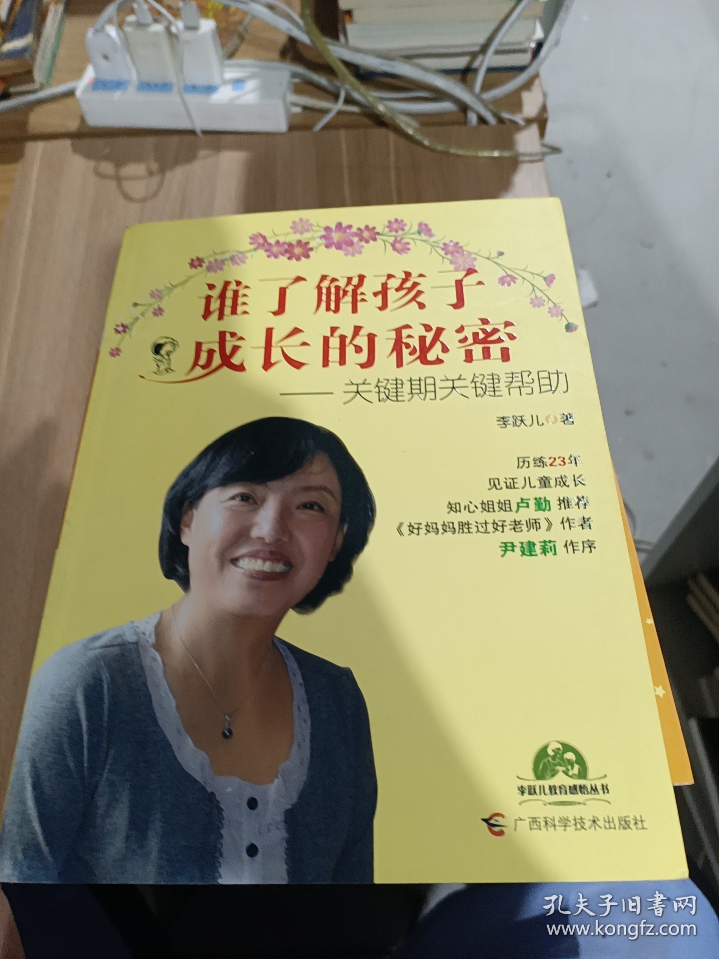 谁了解孩子成长的秘密H37164