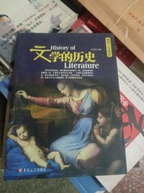 文学的历史