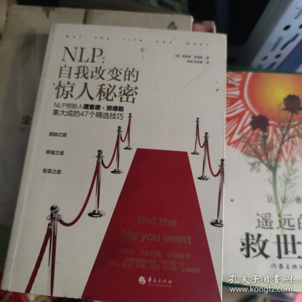 NLP：自我改变的惊人秘密