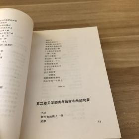 他们：《他们》十年诗歌选