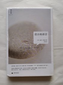 设计的语言