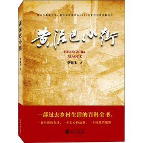 黃泥巴小街