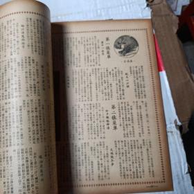 家庭生活十日刊 第573期