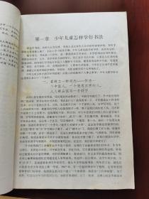 少年儿童学书法。中央电视台电视讲座教材。