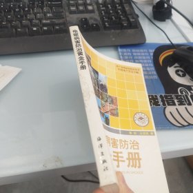 龟鳖病害防治黄金手册
