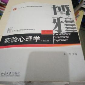 实验心理学