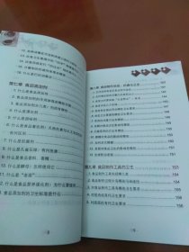 百姓食品安全指南