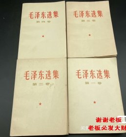 毛泽东选集1—4卷，1966—1967版