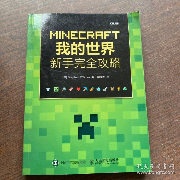 MINECRAFT我的世界：新手完全攻略