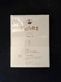 爱心与教育（20周年纪念版）全新塑封