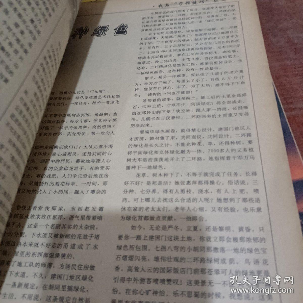 中国妇女1992年第十一期总第410期