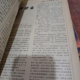 中国妇女1992年第十一期总第410期