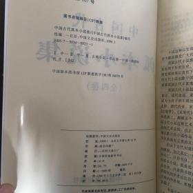 中国古代孤本小说集（ 1-4卷全）