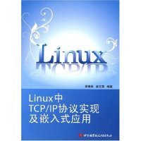 【正版新书】Linux中TCP/IP协议实现及嵌入式应用