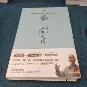 澄明之境：陶渊明新论