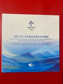 北京2022年冬奥会开幕式音乐精选 黑胶唱片（全新未拆封）