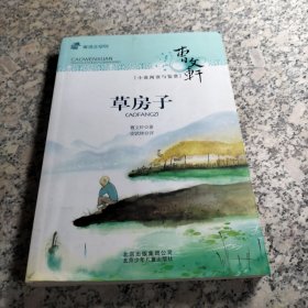 草房子-曹文轩小说阅读与鉴赏