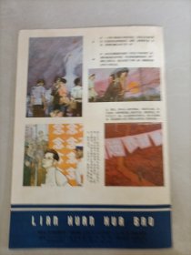 连环画报1979年 2/4/5/6/7/8/910/11/12 (10本合售)