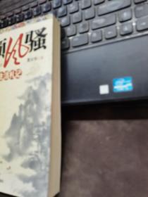 独领风骚 省委书记生活札记