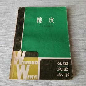 橡皮