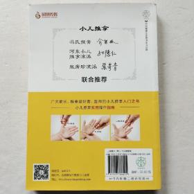 零基础小儿推拿（汉竹）