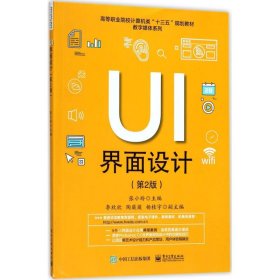 UI界面设计（第2版）