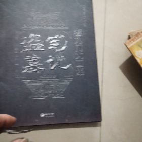 盗墓笔记老九门大画集：九门异闻录